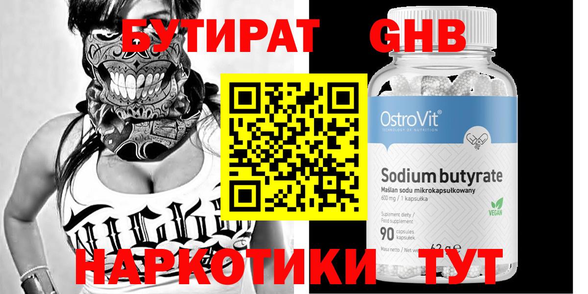 Бутират вода  Вход с VPN  Нижневартовск 