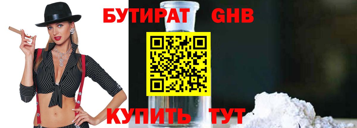 БУТИРАТ GHB Нижневартовск