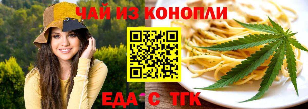 Еда ТГК конопля  Вход с VPN  Нижневартовск 