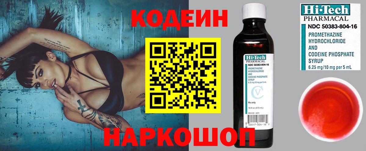 Нижневартовск  Кодеин напиток Lean (лин)  Вход с VPN  Кодеиновый сироп Lean напиток Lean (лин) 